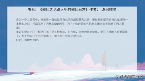 排名前十的修仙类小说女主(女主叫灵犀的师徒恋修仙小说)插图
