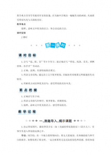 草原课件(草原课文笔记)插图7