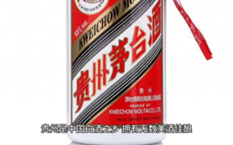 贵州酒排名前十(酱香型53度价格表)