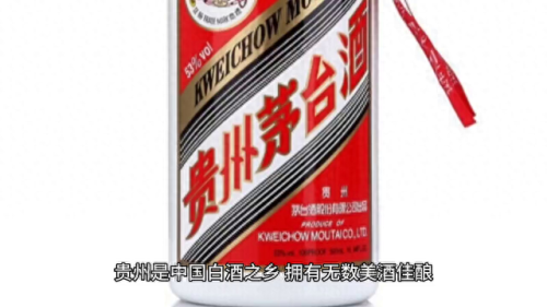 贵州酒排名前十(酱香型53度价格表)插图
