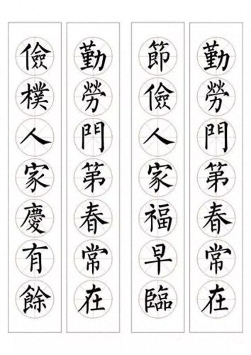 七字楷书春联大全(田英章春联100副七字联)插图8