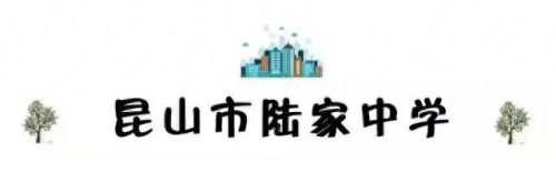 昆山校区排名前十(昆山十大最好小学排名)插图56