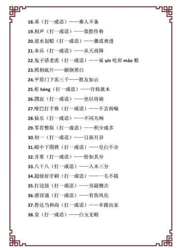 门外汉打论语一句(退席打一句论语)插图43