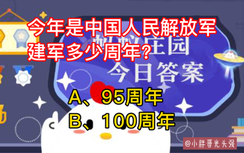 蚂蚁庄园周年(蚂蚁庄园今日答案)插图1