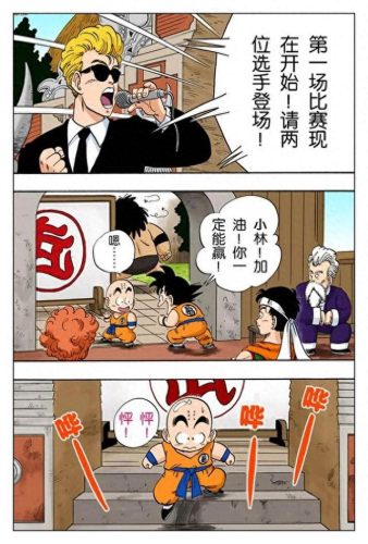 七龙珠3(七龙珠3全集)插图139