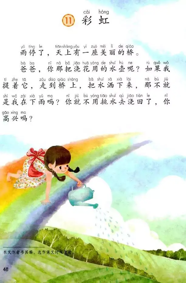 虹组词和拼音(虹可以怎么组词)插图