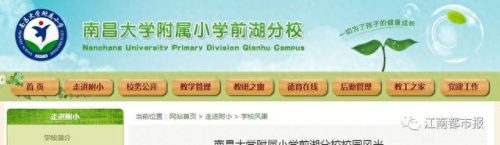 江西排名前十小学(江西重点小学前十)插图2