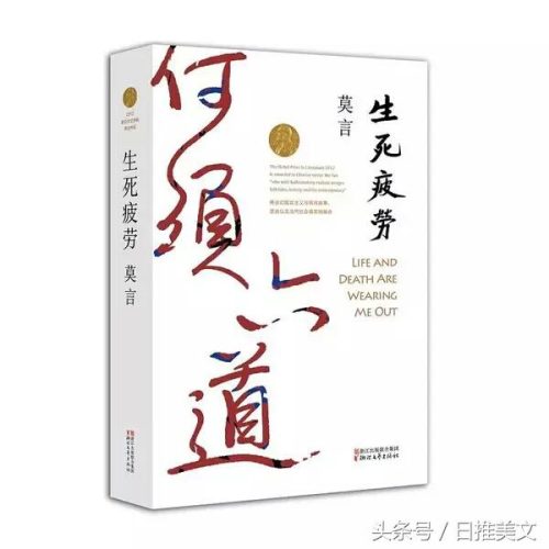 莫言 获奖作品(莫言最新获奖作品)插图3