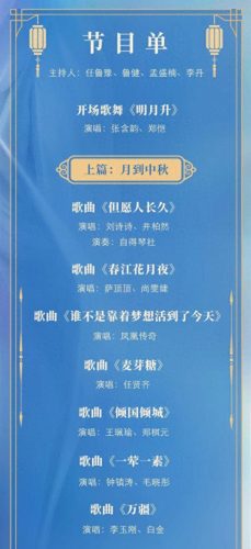 中秋晚会节目单公布2021(中秋晚会完整版免费)插图1