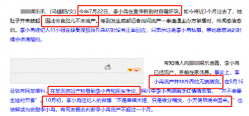 李小冉为什么流产(李小冉)插图24