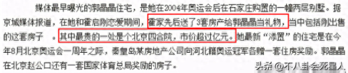 郭晶晶家庭背景(郭晶晶退休金每月多少)插图14