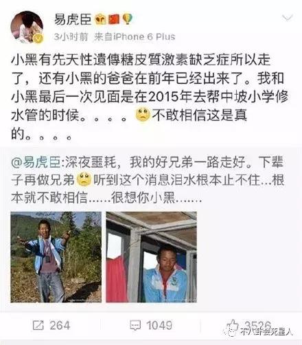 变形记 易虎臣微博(易虎臣爸爸的现状)插图8