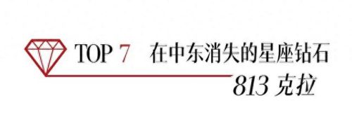 2018钻石排名前十(钻石 排名)插图19