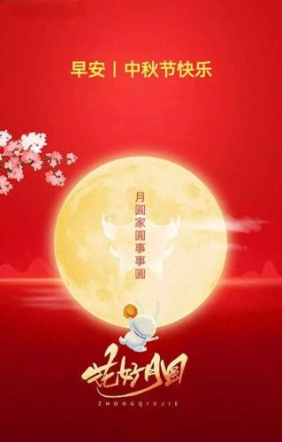 国庆中秋双节快乐图片(国庆中秋双节快乐图片高清)插图3