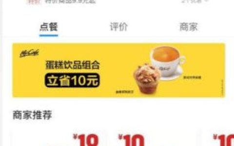 麦当劳宅急送时间(麦当劳宅急送 小程序)