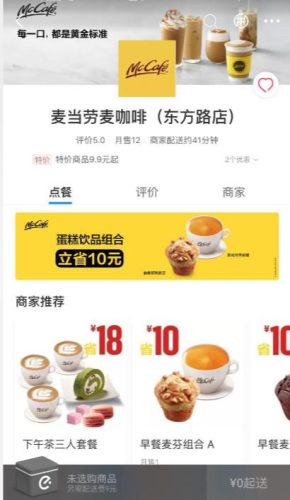麦当劳宅急送时间(麦当劳宅急送 小程序)插图