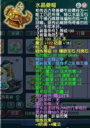 梦幻百无禁忌(凌波城怎么加点)插图2