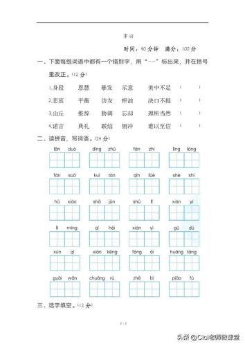 吩组词语和拼音(吩组词100个)插图1