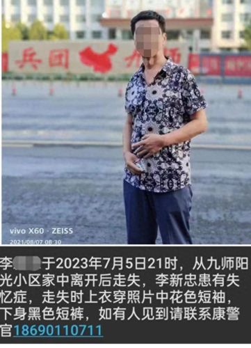 失忆老人走失半年(老人失忆走丢了怎么办)插图1