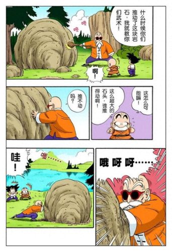 七龙珠3(七龙珠3全集)插图69