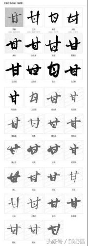 甘少一横怎么读(甘怎么读)插图8