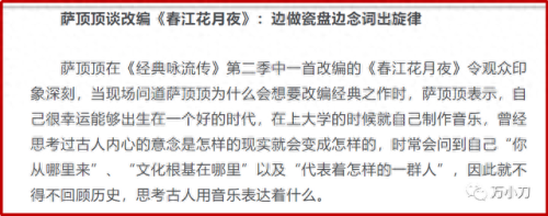 周鹏 自己美(周鹏为什么改名萨顶顶)插图35