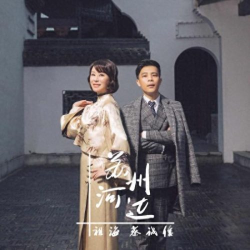 祖海的歌曲(祖海好运来)插图