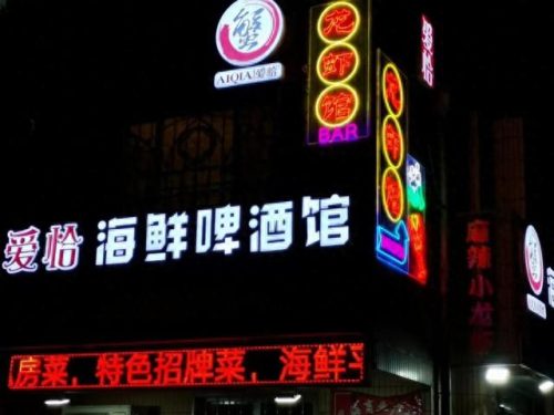烟台酒吧排名前十(烟台酒吧夜店排名第一)插图2
