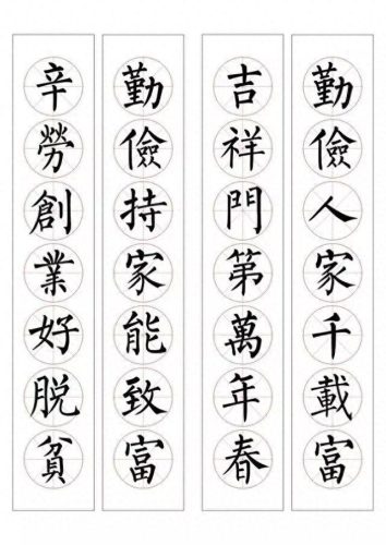 七字楷书春联大全(田英章春联100副七字联)插图4