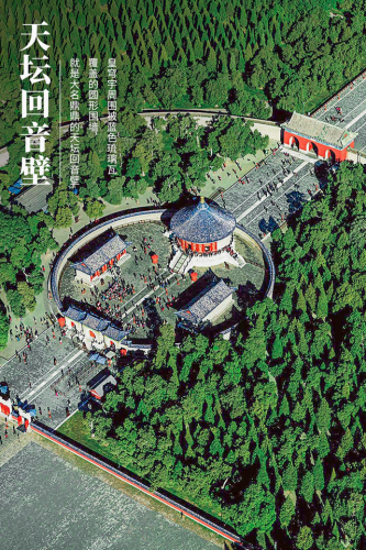 北京天坛简介(北京天坛医院最擅长什么)插图27