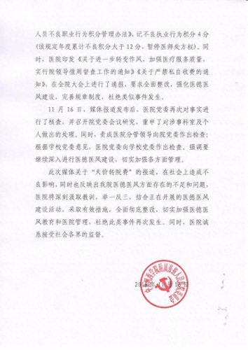 张掖天价转院费(张掖市转院报销费用)插图2