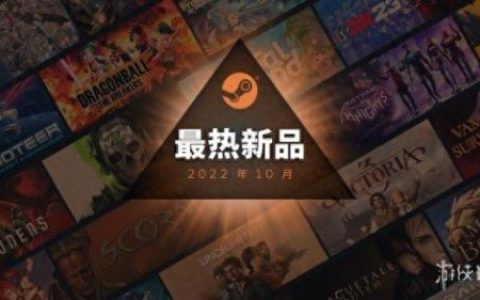 steam 游戏排名前十(steam最好游戏排名)