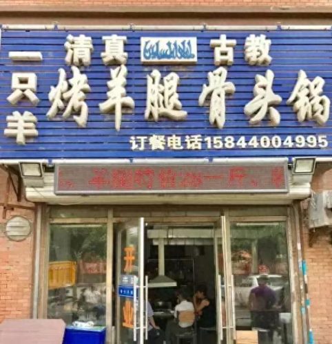 长春回族盒饭排名前十(长春回民一条街的地址)插图21