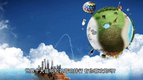 世界音箱排名前十(世界上音箱排行榜)插图