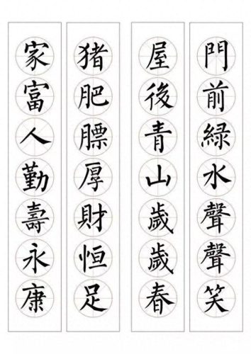 七字楷书春联大全(田英章春联100副七字联)插图1
