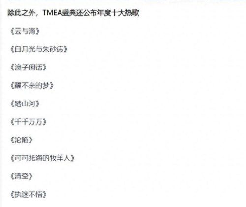 最近歌曲排名前十(中国的歌曲十大排名)插图4