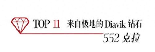 2018钻石排名前十(钻石 排名)插图30