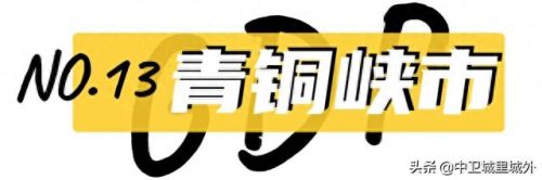 固原市最穷的乡镇排名前十(固原市哪个镇最大)插图31
