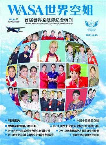 空姐世界期刊排名前十(空姐排行榜第一名)插图