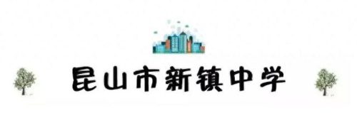 昆山校区排名前十(昆山十大最好小学排名)插图52