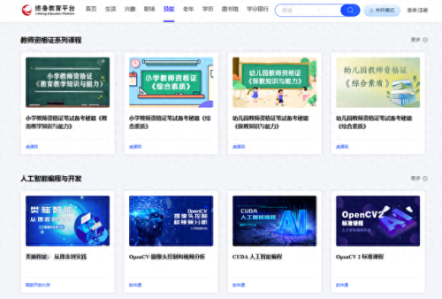 网校平台排名前十(比较出名的网校平台)插图10