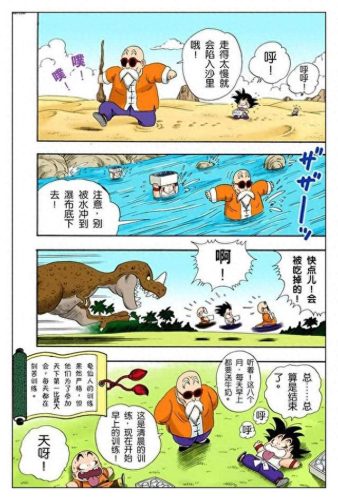 七龙珠3(七龙珠3全集)插图61