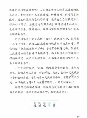 喧嚷的反义词(喧嚷的意思解释)插图1