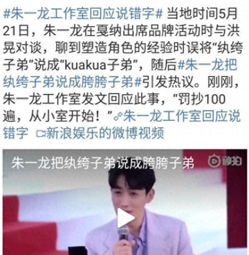 朱一龙回应念错字(孙俪评价朱一龙)插图2