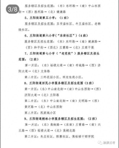 兰考小学排名前十(兰考最好的小学排名)插图2