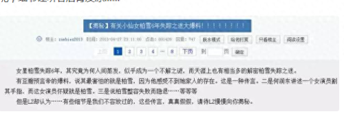柏雪失踪之谜(柏雪失踪案纪实)插图25