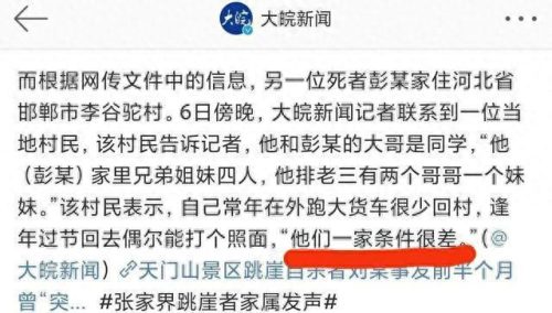 张家界玻璃桥摔死132人(4人跳崖事件背景原因)插图1