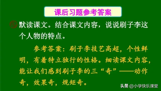 障组词和拼音(夹的多音字组词)插图34