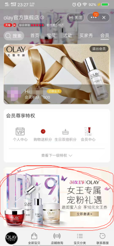 olay积分(olay积分兑换)插图