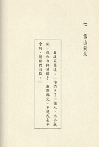 金庸图片(笑傲江湖图片)插图16